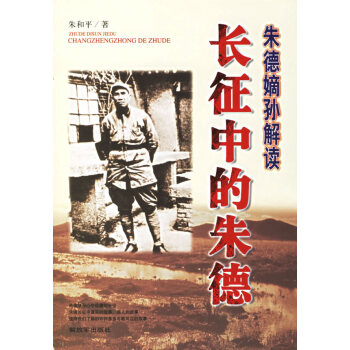 長(zhǎng)征中的 長(zhǎng)征中的