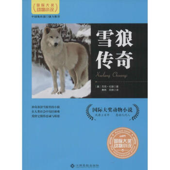雪狼傳奇 雪狼傳奇