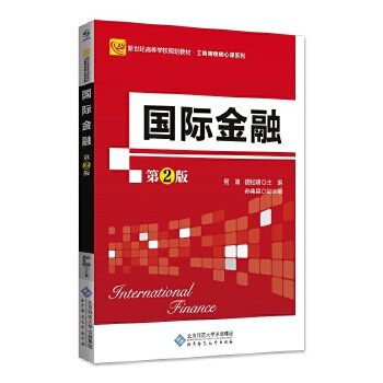 國際金融 國際金融