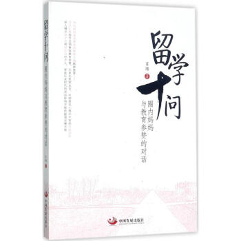 留學(xué)十問(wèn) 留學(xué)十問(wèn)