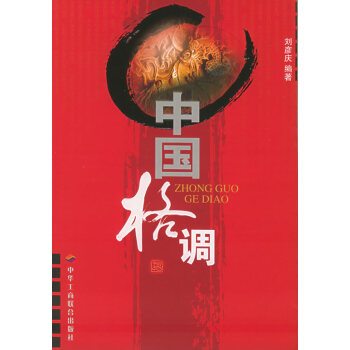 中國格調 中國格調