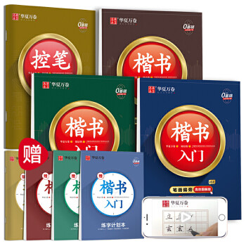 楷書入門 楷書入門