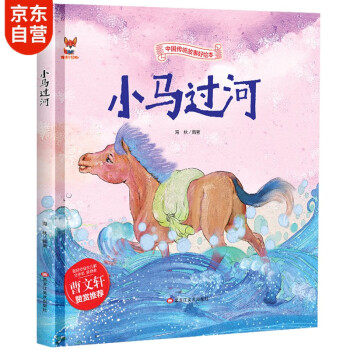 小馬過(guò)河 小馬過(guò)河