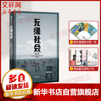 無緣社會 無緣社會
