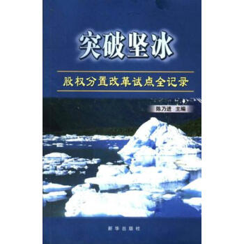 突破堅冰 突破堅冰