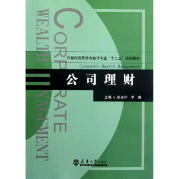 公司理財 公司理財