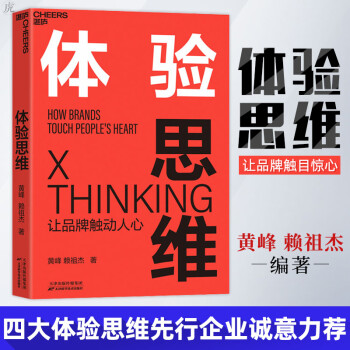 體驗思維 體驗思維