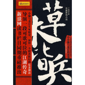 草木皆兵 草木皆兵
