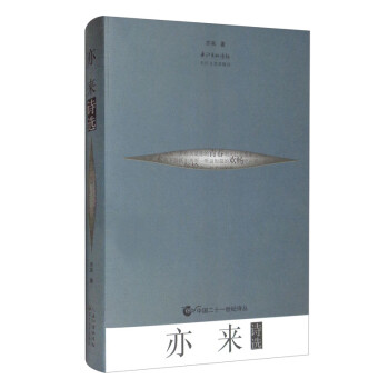 亦來詩選 亦來詩選