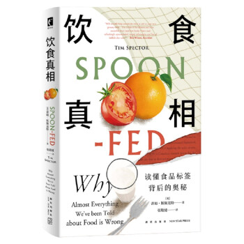 飲食真相 飲食真相