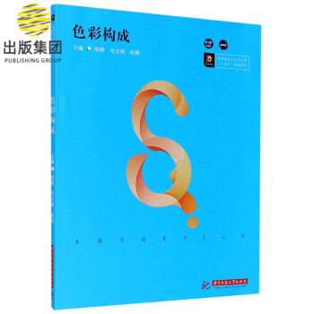 色彩構成 色彩構成