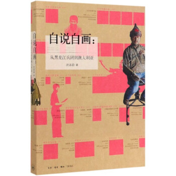 自說自畫 自說自畫