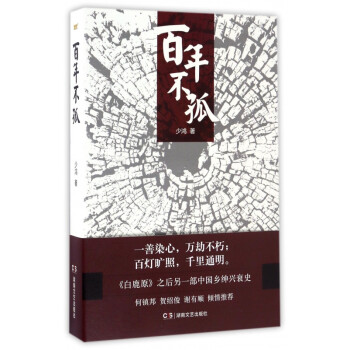 百年不孤 百年不孤