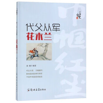 代父從軍 代父從軍