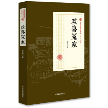 歡喜冤家 歡喜冤家