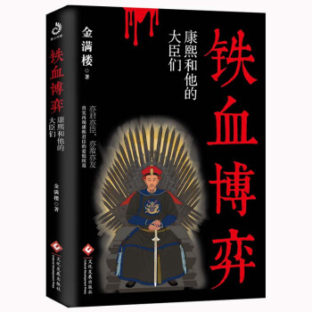 鐵血博弈 鐵血博弈