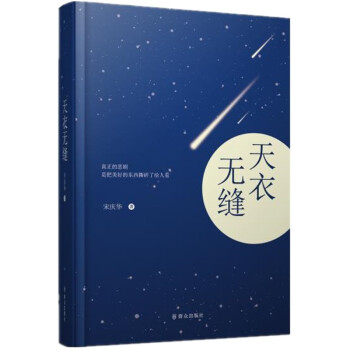 天衣無縫 天衣無縫