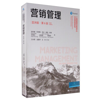 營銷管理 營銷管理