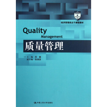 質量管理 質量管理