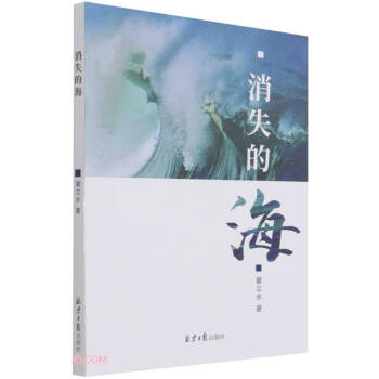 消失的海 消失的海