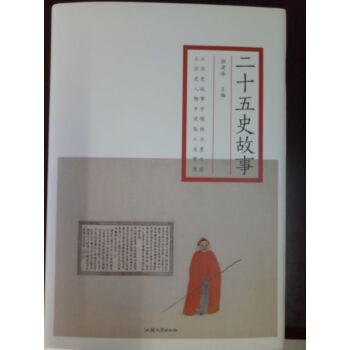 二十五史