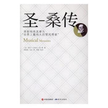 圣-桑傳 圣-桑傳