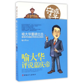 守成天子 守成天子