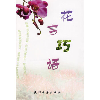 花言巧語(yǔ)