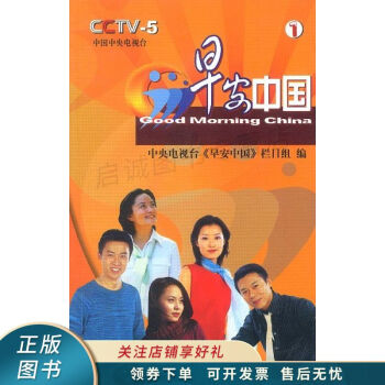 早安中國