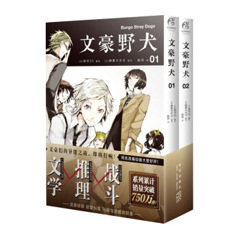 文豪野犬