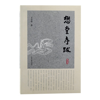 懋堂序跋