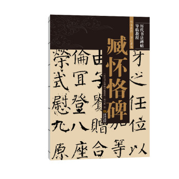 臧懷恪碑