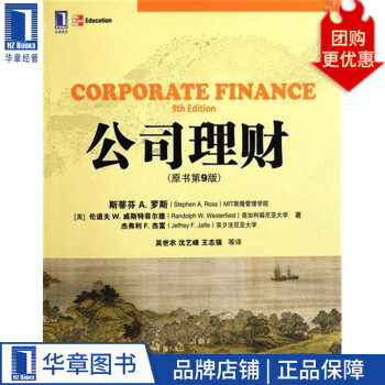 公司理財 公司理財