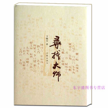 尋找大師