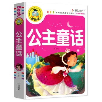 公主童話 公主童話