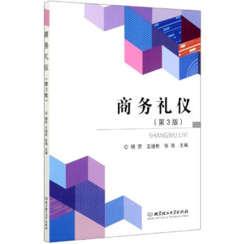 商務禮儀 商務禮儀