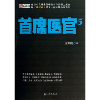 首席醫(yī)官 首席醫(yī)官