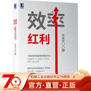 效率紅利 效率紅利