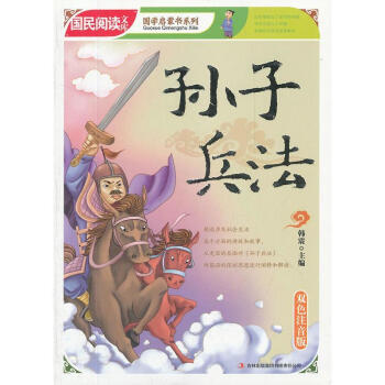 孫子兵法 孫子兵法