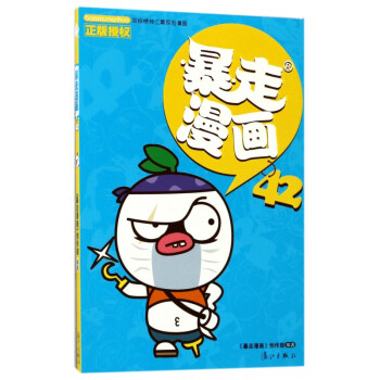 暴走漫畫 暴走漫畫