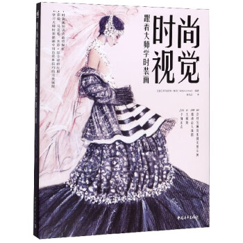 時尚視覺 時尚視覺