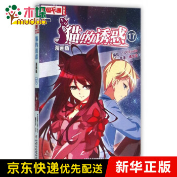 貓的誘惑 貓的誘惑