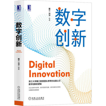 數字創新 數字創新