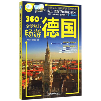 暢游德國 暢游德國