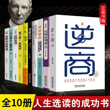 逆轉思維 逆轉思維