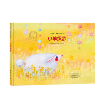 小羊織夢(mèng) 小羊織夢(mèng)