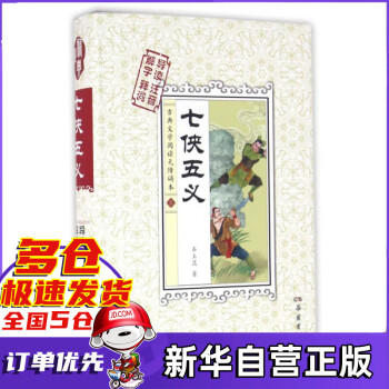 七俠五義 七俠五義
