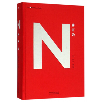 N種開始 N種開始