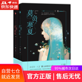 莫負寒夏 莫負寒夏