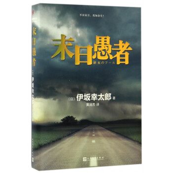 末日愚者 末日愚者
